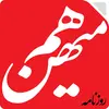 هم میهن